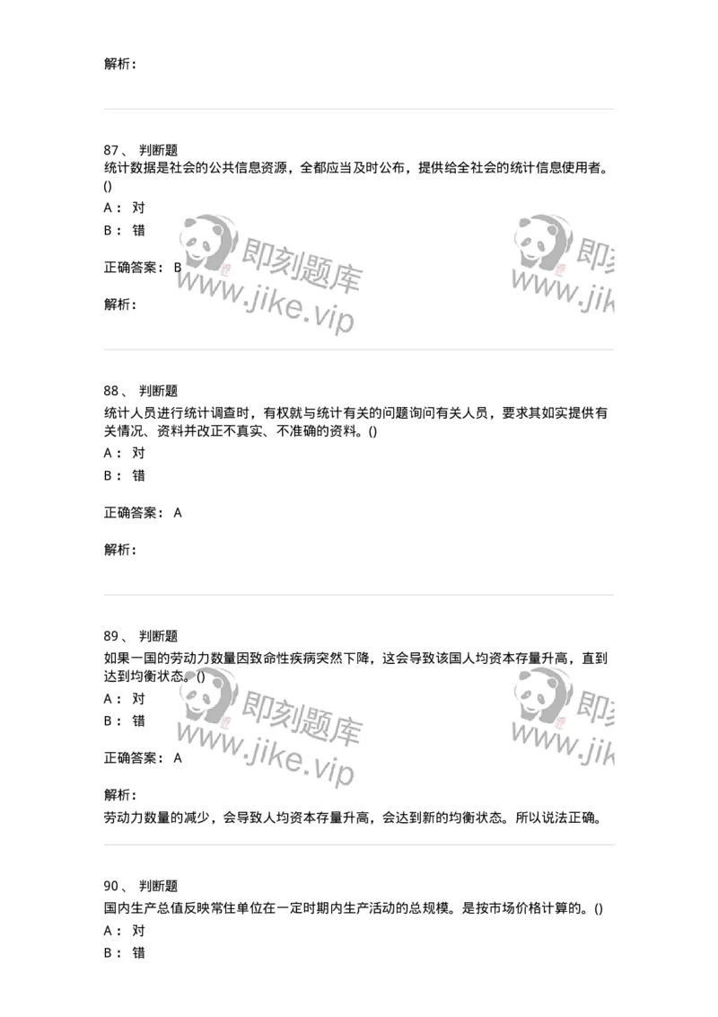 0-军队文职人员招聘考试《经济学》预测试题一-325733_军队文职(1)_01.军队文职真题-专业课_（全）版本一（历年真题+章节练习+模拟题）_经济学(军队文职)_预测模拟_题目+解析