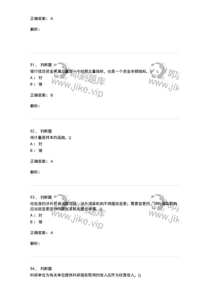 0-军队文职人员招聘考试《经济学》预测试题一-325733_军队文职(1)_01.军队文职真题-专业课_（全）版本一（历年真题+章节练习+模拟题）_经济学(军队文职)_预测模拟_题目+解析