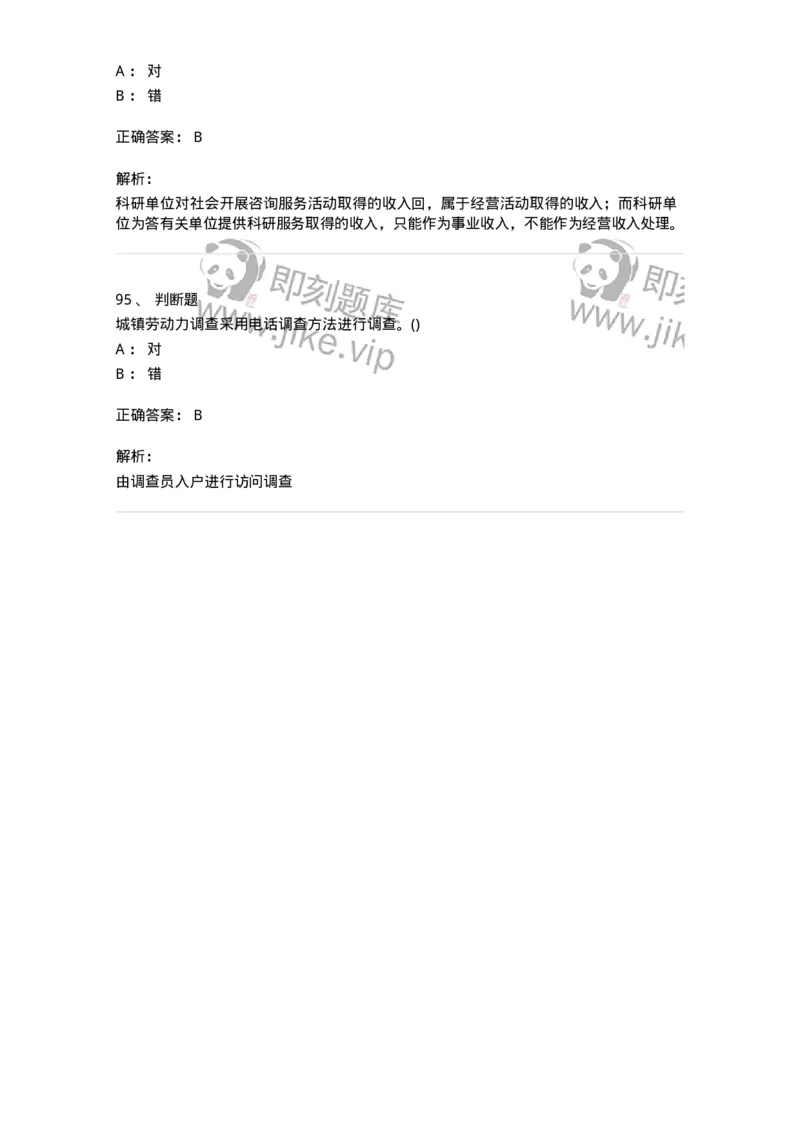 0-军队文职人员招聘考试《经济学》预测试题一-325733_军队文职(1)_01.军队文职真题-专业课_（全）版本一（历年真题+章节练习+模拟题）_经济学(军队文职)_预测模拟_题目+解析
