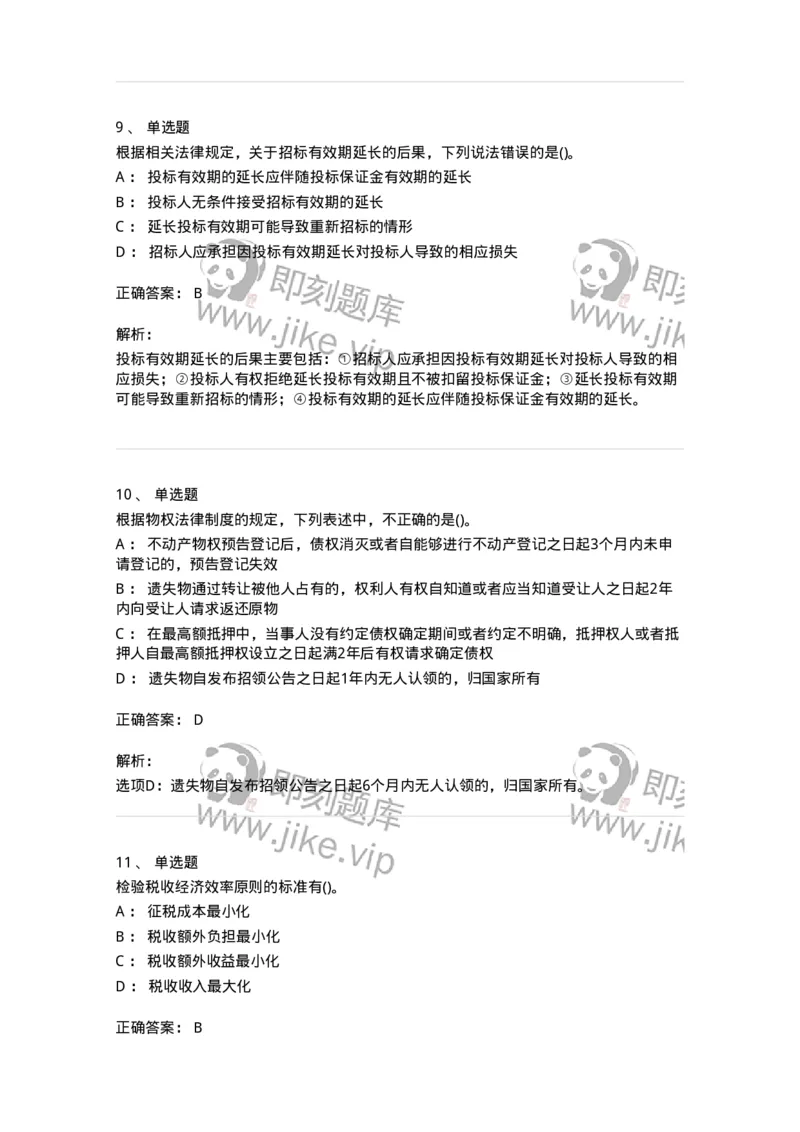 0-军队文职人员招聘考试《经济学》预测试题一-325733_军队文职(1)_01.军队文职真题-专业课_（全）版本一（历年真题+章节练习+模拟题）_经济学(军队文职)_预测模拟_题目+解析