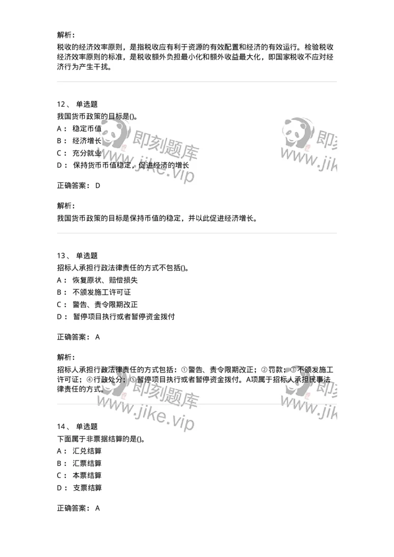 0-军队文职人员招聘考试《经济学》预测试题一-325733_军队文职(1)_01.军队文职真题-专业课_（全）版本一（历年真题+章节练习+模拟题）_经济学(军队文职)_预测模拟_题目+解析