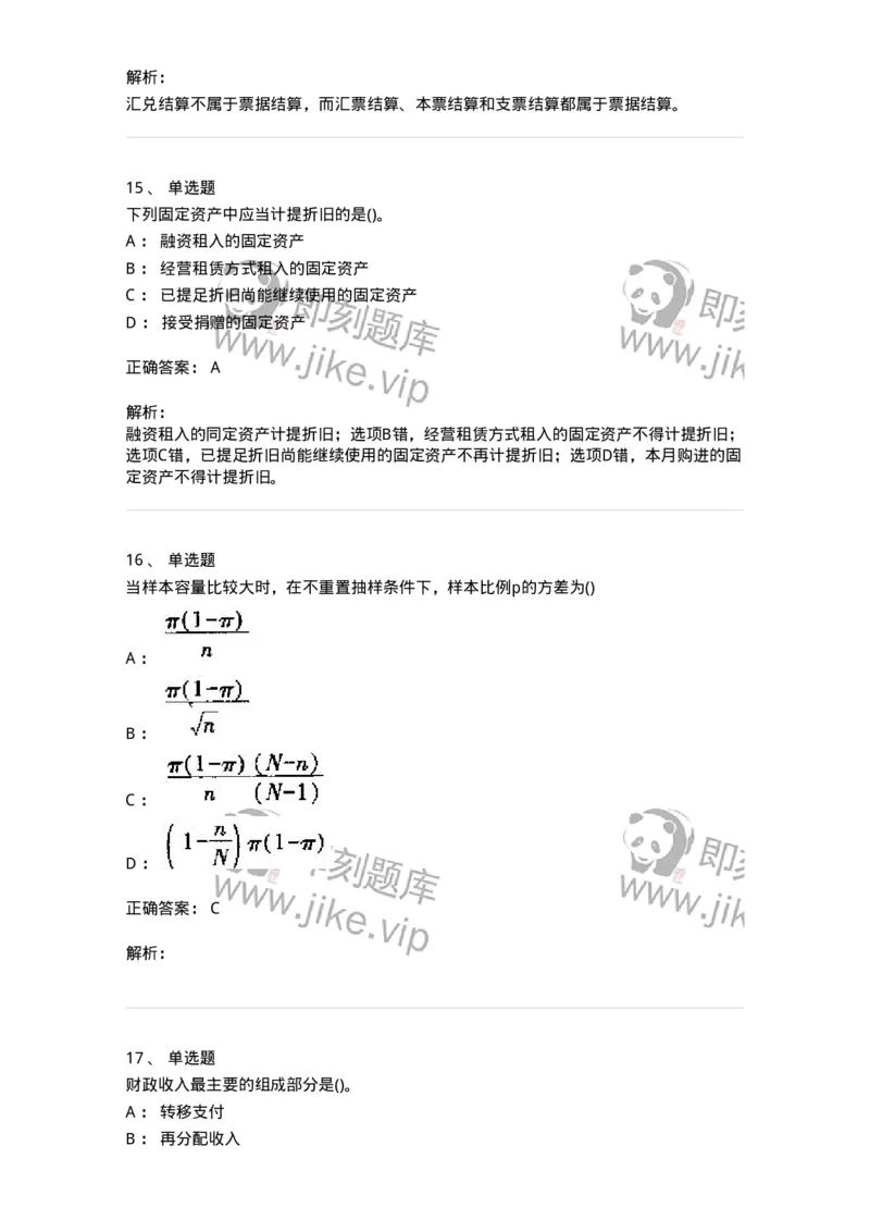 0-军队文职人员招聘考试《经济学》预测试题一-325733_军队文职(1)_01.军队文职真题-专业课_（全）版本一（历年真题+章节练习+模拟题）_经济学(军队文职)_预测模拟_题目+解析