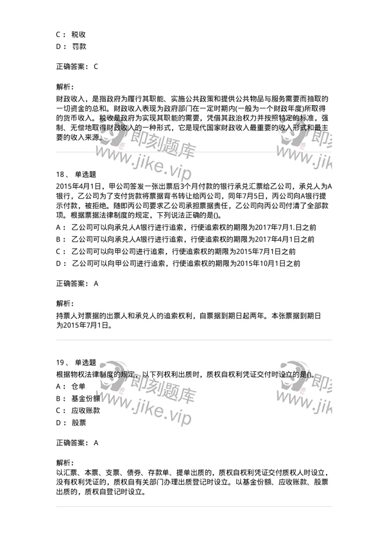 0-军队文职人员招聘考试《经济学》预测试题一-325733_军队文职(1)_01.军队文职真题-专业课_（全）版本一（历年真题+章节练习+模拟题）_经济学(军队文职)_预测模拟_题目+解析