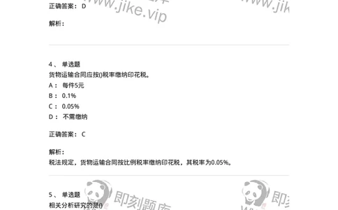 0-军队文职人员招聘考试《经济学》预测试题一-325733_军队文职(1)_01.军队文职真题-专业课_（全）版本一（历年真题+章节练习+模拟题）_经济学(军队文职)_预测模拟_题目+解析