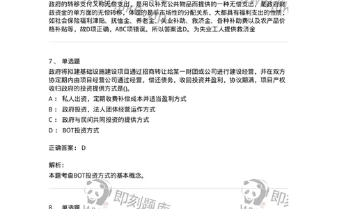 0-军队文职人员招聘考试《经济学》预测试题一-325733_军队文职(1)_01.军队文职真题-专业课_（全）版本一（历年真题+章节练习+模拟题）_经济学(军队文职)_预测模拟_题目+解析