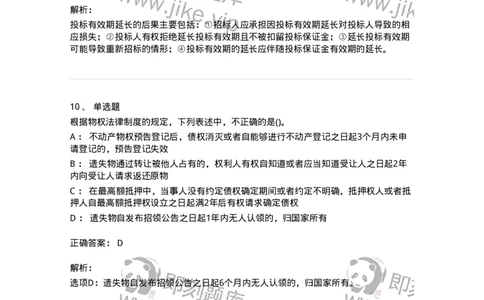0-军队文职人员招聘考试《经济学》预测试题一-325733_军队文职(1)_01.军队文职真题-专业课_（全）版本一（历年真题+章节练习+模拟题）_经济学(军队文职)_预测模拟_题目+解析