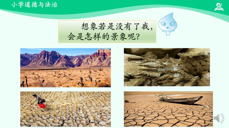 11小水滴的诉说_课件_二年级上下册资料_小学二年级学习资料-25年更新版_2-08、小学二年级道德与法治下册_课时练与课件