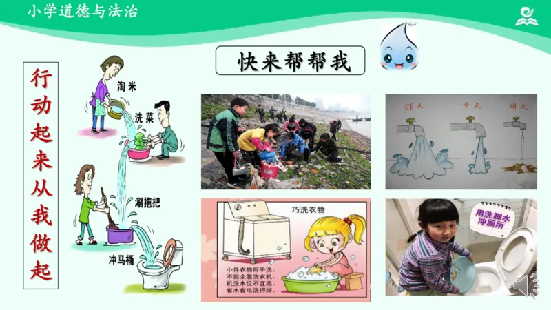 11小水滴的诉说_课件_二年级上下册资料_小学二年级学习资料-25年更新版_2-08、小学二年级道德与法治下册_课时练与课件