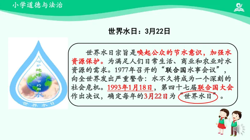 11小水滴的诉说_课件_二年级上下册资料_小学二年级学习资料-25年更新版_2-08、小学二年级道德与法治下册_课时练与课件