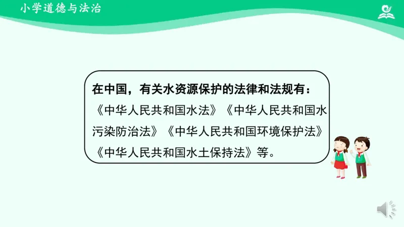 11小水滴的诉说_课件_二年级上下册资料_小学二年级学习资料-25年更新版_2-08、小学二年级道德与法治下册_课时练与课件