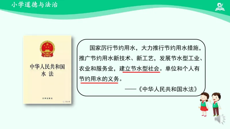 11小水滴的诉说_课件_二年级上下册资料_小学二年级学习资料-25年更新版_2-08、小学二年级道德与法治下册_课时练与课件