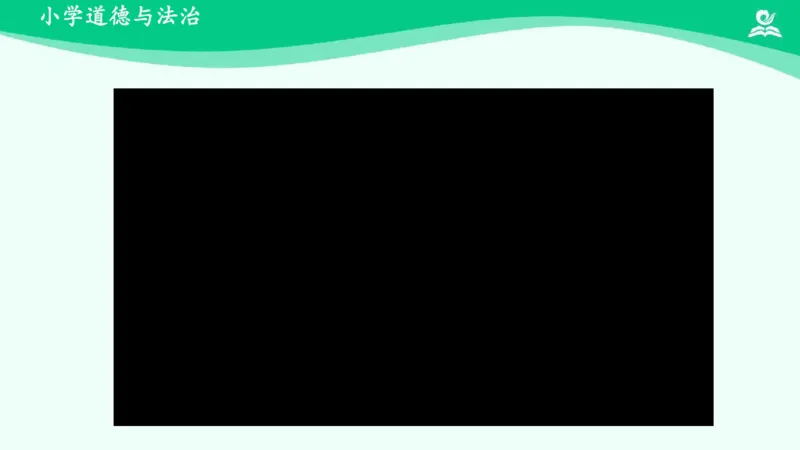 11小水滴的诉说_课件_二年级上下册资料_小学二年级学习资料-25年更新版_2-08、小学二年级道德与法治下册_课时练与课件