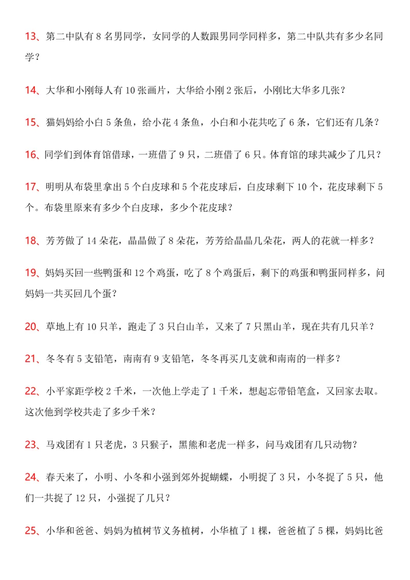 2025秋新版一年级数学应用题100道(高难度)_一上数学25秋