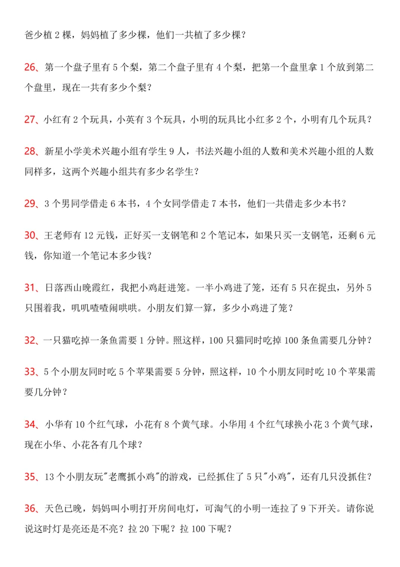 2025秋新版一年级数学应用题100道(高难度)_一上数学25秋