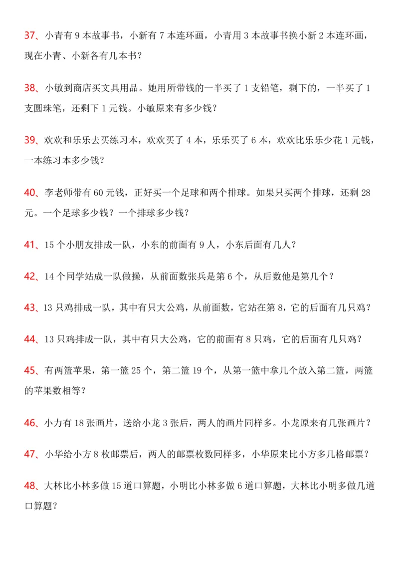 2025秋新版一年级数学应用题100道(高难度)_一上数学25秋