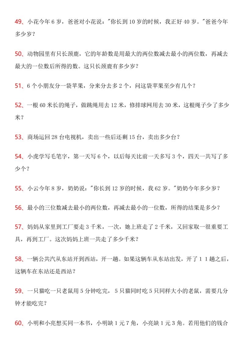 2025秋新版一年级数学应用题100道(高难度)_一上数学25秋