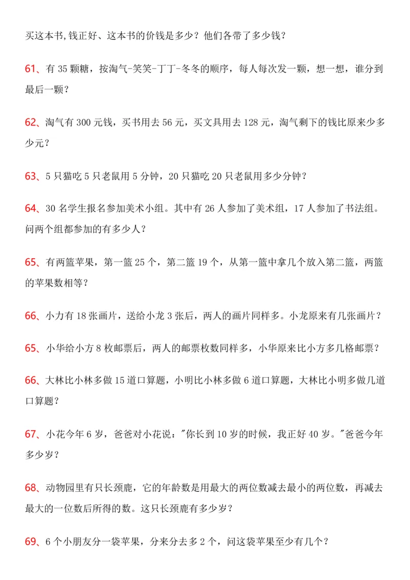 2025秋新版一年级数学应用题100道(高难度)_一上数学25秋