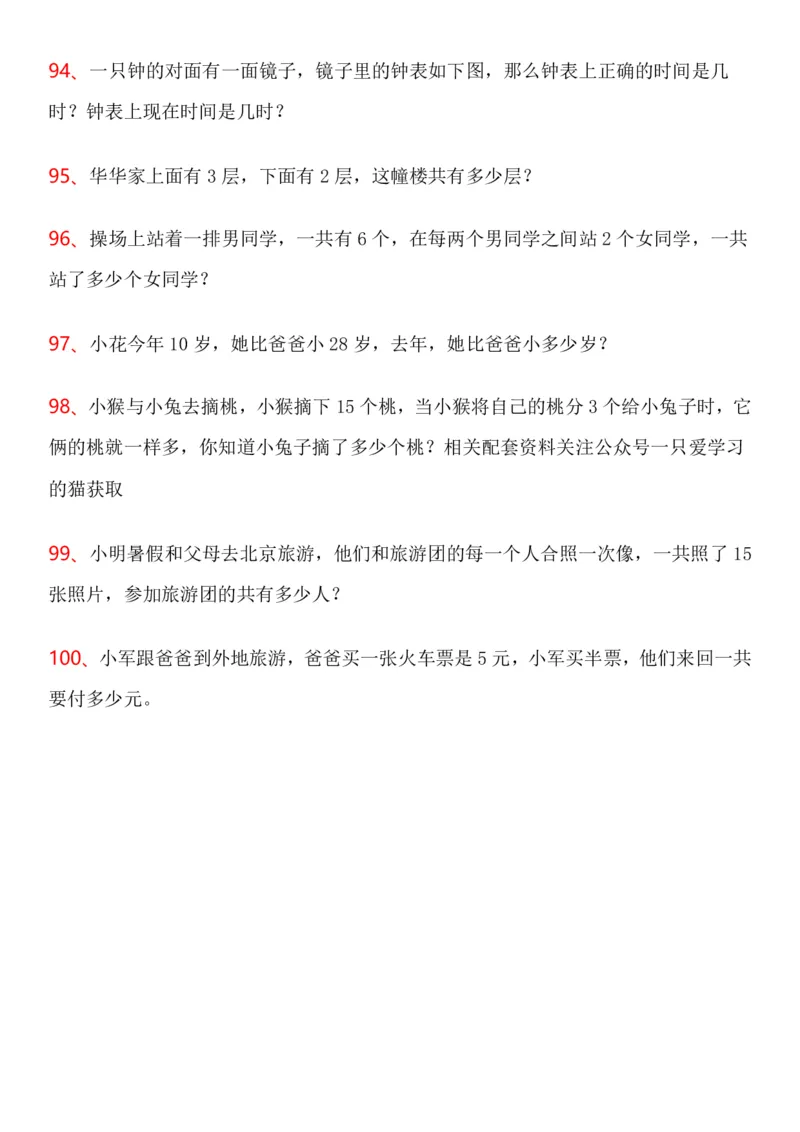 2025秋新版一年级数学应用题100道(高难度)_一上数学25秋