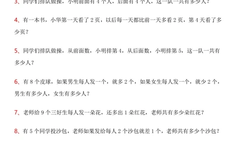 2025秋新版一年级数学应用题100道(高难度)_一上数学25秋
