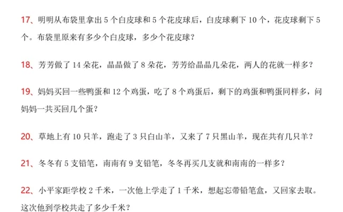 2025秋新版一年级数学应用题100道(高难度)_一上数学25秋