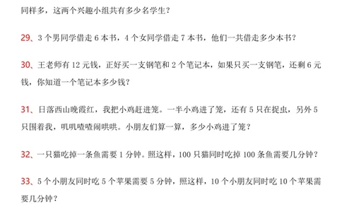 2025秋新版一年级数学应用题100道(高难度)_一上数学25秋