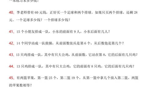 2025秋新版一年级数学应用题100道(高难度)_一上数学25秋