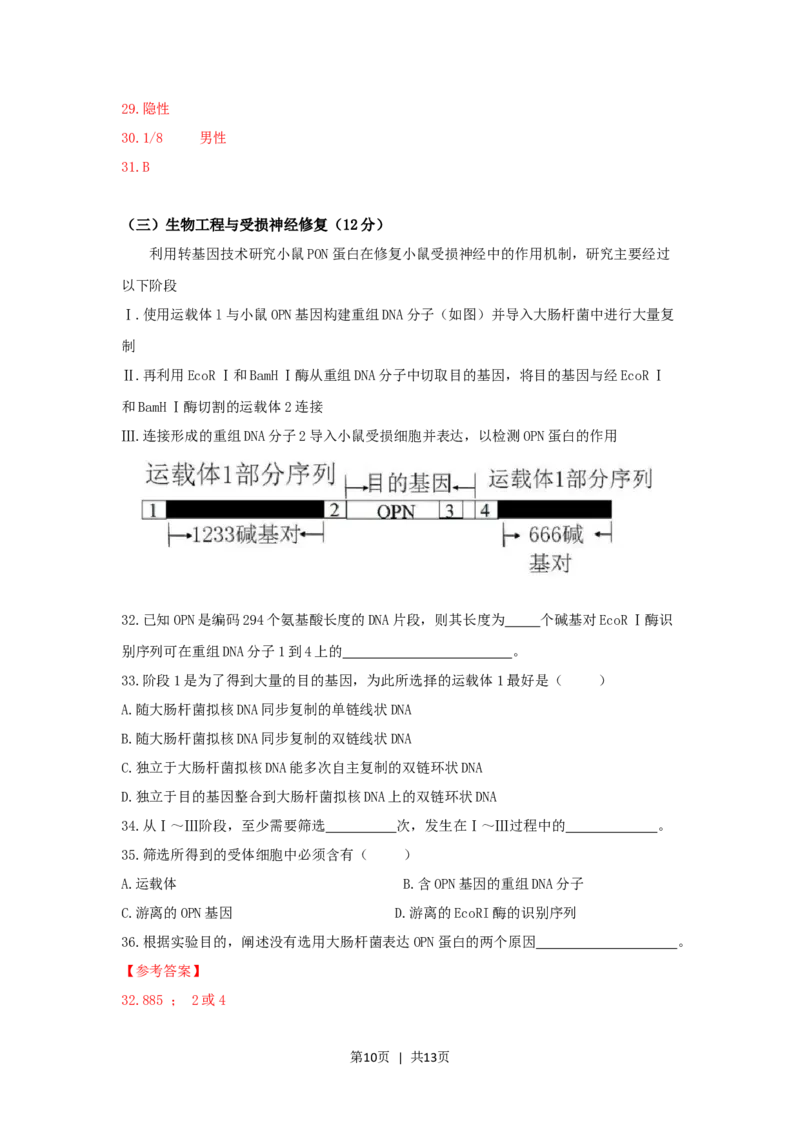 2020年高考生物试卷（上海）（解析卷）_生物历年高考真题_新&middot;Word版2008-2025&middot;高考生物真题_生物（按年份分类）2008-2025_2020&middot;高考生物真题