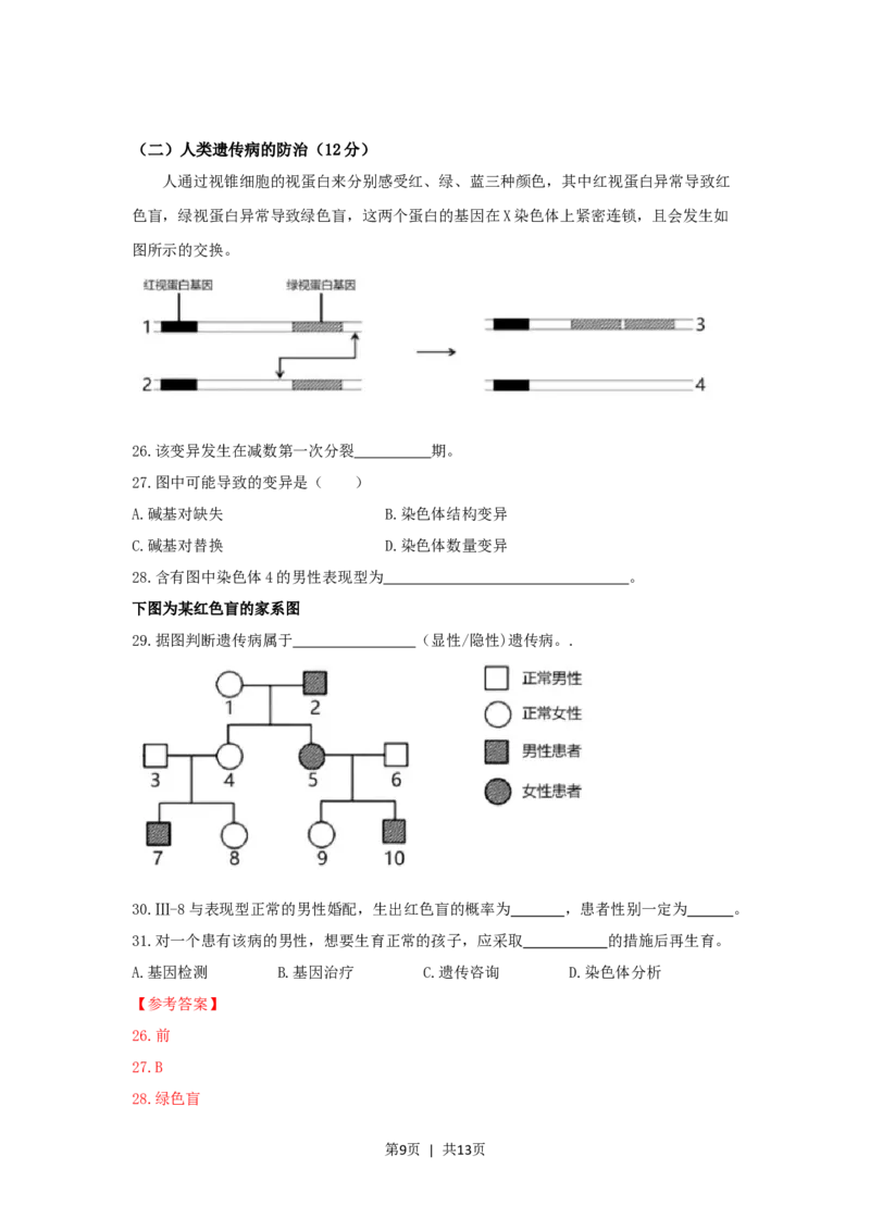 2020年高考生物试卷（上海）（解析卷）_生物历年高考真题_新&middot;Word版2008-2025&middot;高考生物真题_生物（按年份分类）2008-2025_2020&middot;高考生物真题