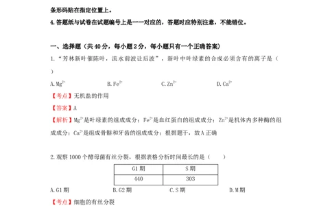 2020年高考生物试卷（上海）（解析卷）_生物历年高考真题_新&middot;Word版2008-2025&middot;高考生物真题_生物（按年份分类）2008-2025_2020&middot;高考生物真题
