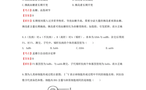 2020年高考生物试卷（上海）（解析卷）_生物历年高考真题_新&middot;Word版2008-2025&middot;高考生物真题_生物（按年份分类）2008-2025_2020&middot;高考生物真题