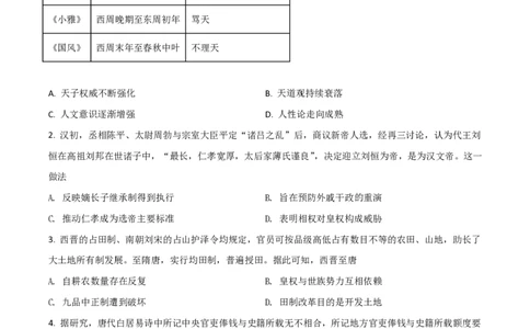 2021年高考历史试卷（湖南）（空白卷）_历史历年高考真题_新&middot;PDF版2008-2025&middot;高考历史真题_历史（按年份分类）2008-2025_2021&middot;历史高考真题