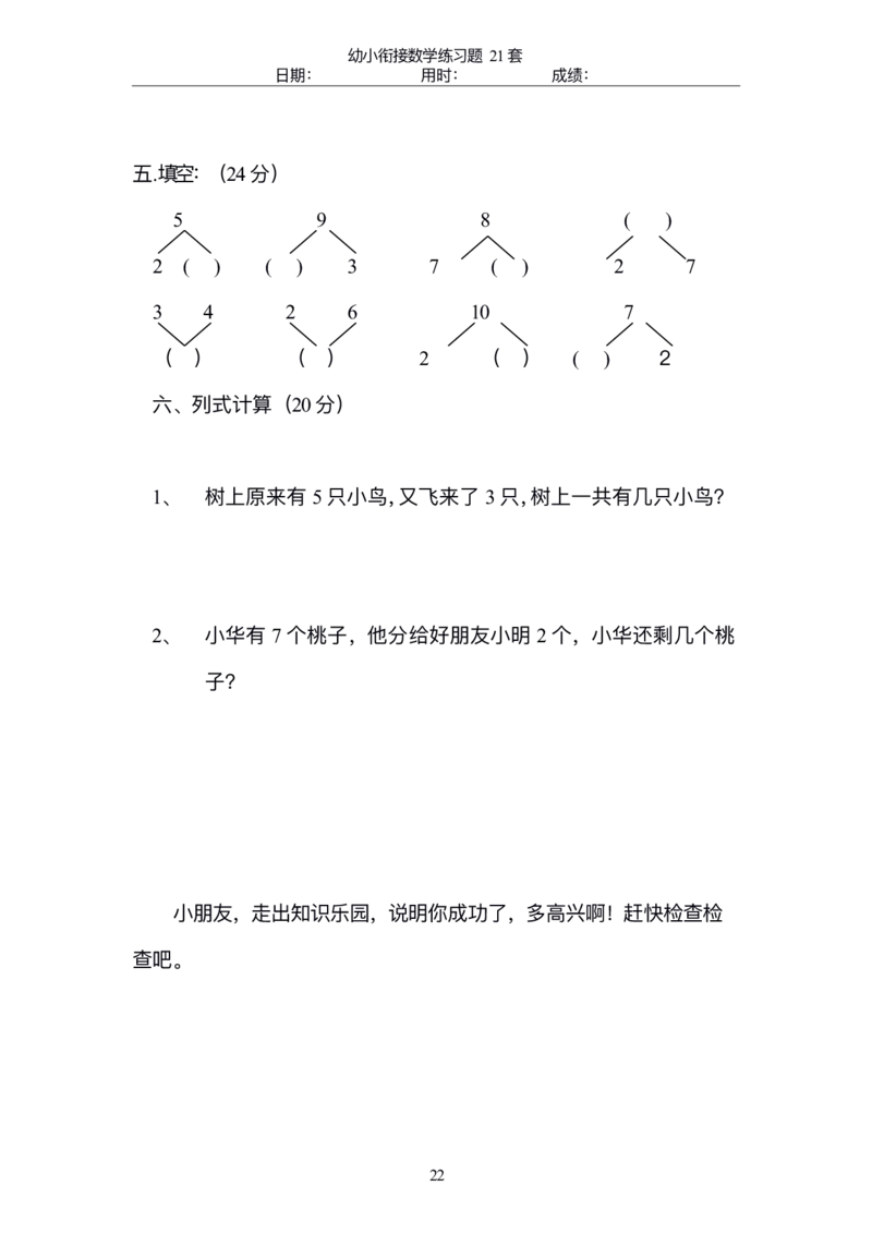 幼小衔接精品题（不外传保存，老师小孩专用）_幼小衔接数学