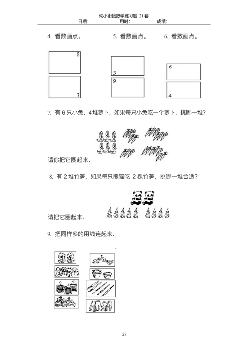 幼小衔接精品题（不外传保存，老师小孩专用）_幼小衔接数学
