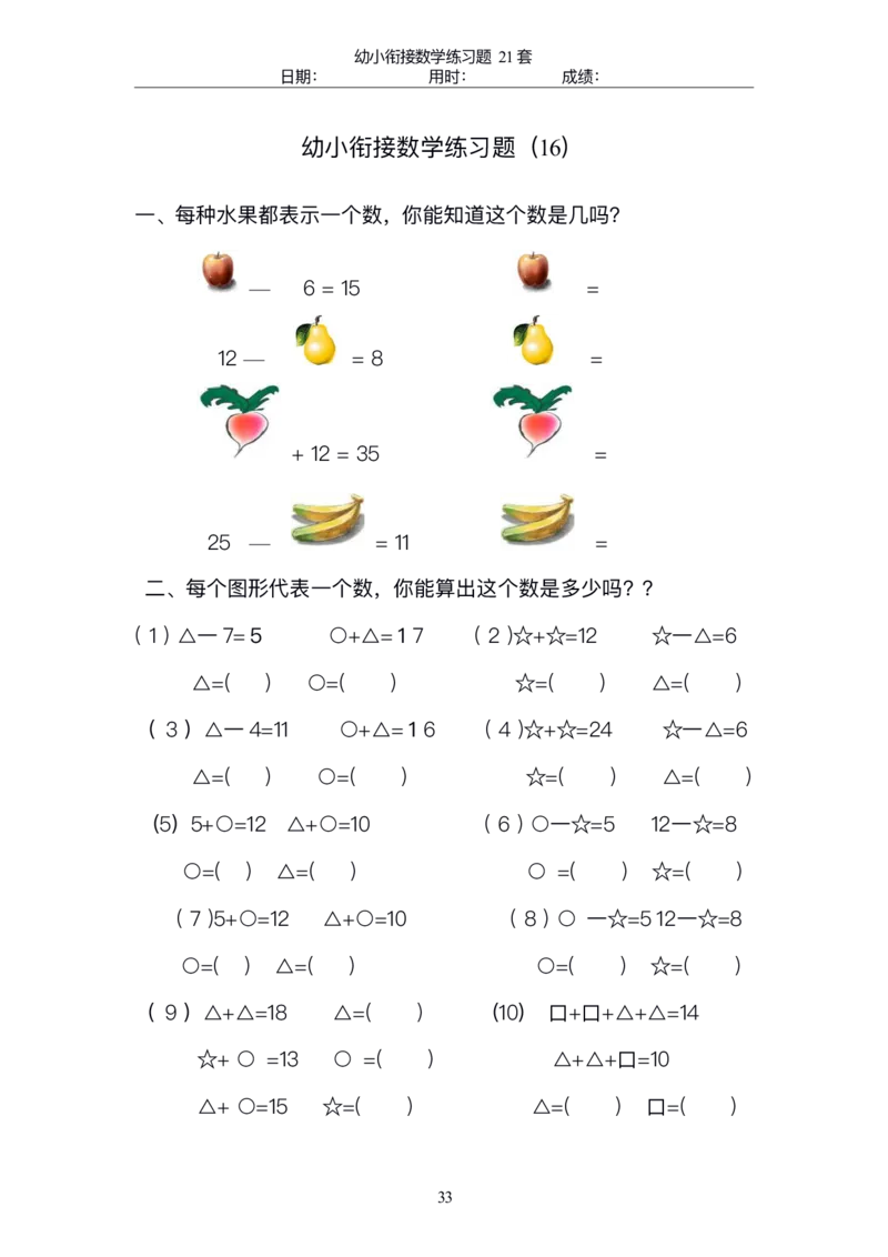 幼小衔接精品题（不外传保存，老师小孩专用）_幼小衔接数学