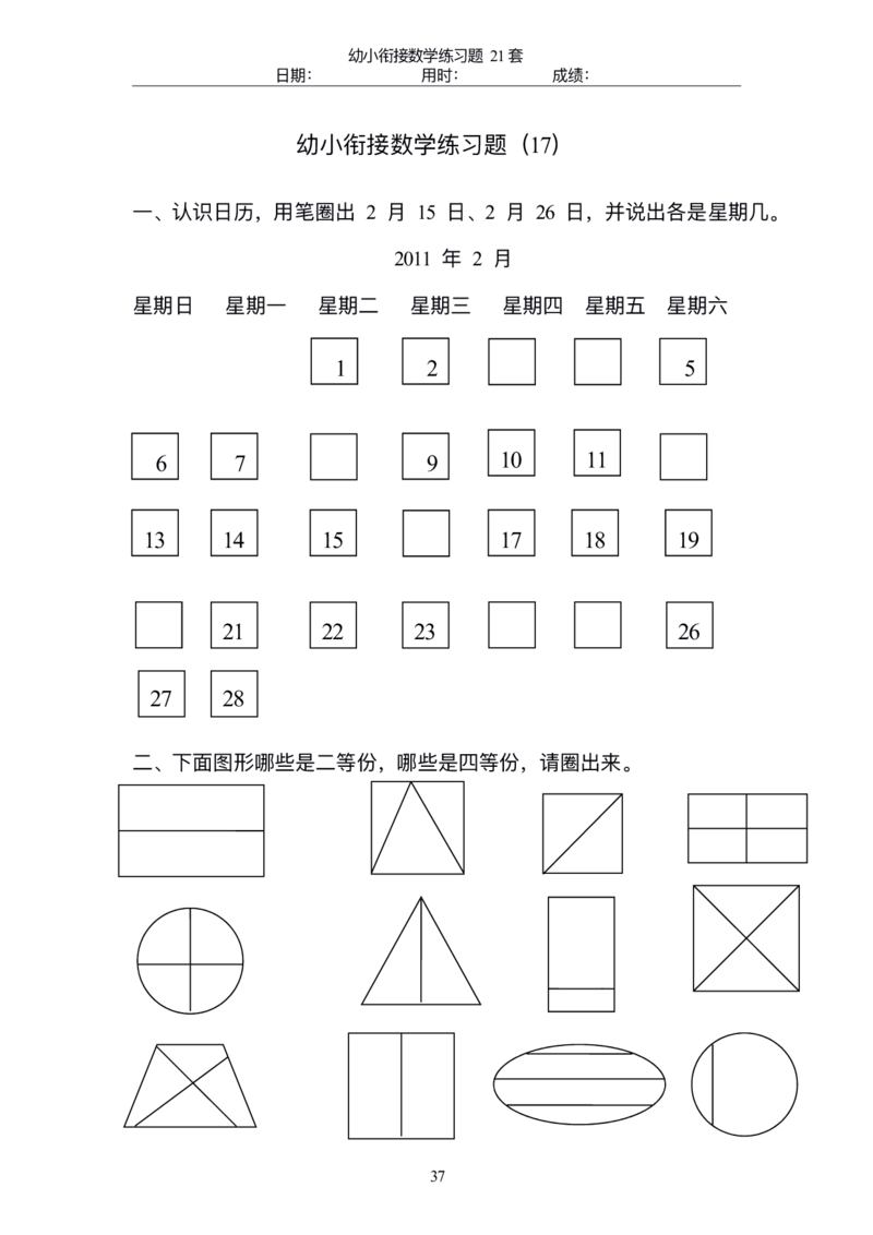 幼小衔接精品题（不外传保存，老师小孩专用）_幼小衔接数学