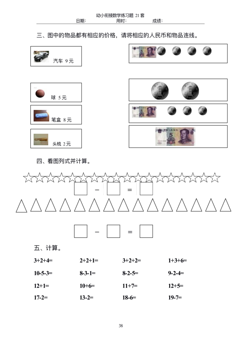 幼小衔接精品题（不外传保存，老师小孩专用）_幼小衔接数学