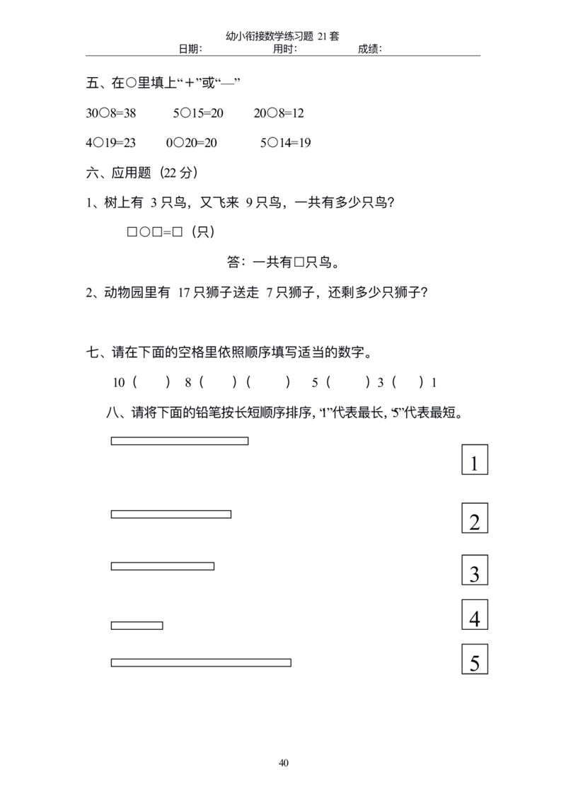 幼小衔接精品题（不外传保存，老师小孩专用）_幼小衔接数学