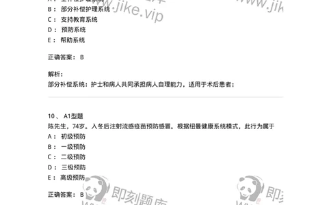 701004-第四章护理理论-174394_军队文职(1)_01.军队文职真题-专业课_（全）版本一（历年真题+章节练习+模拟题）_护理学(军队文职)_章节练习_题目+解析