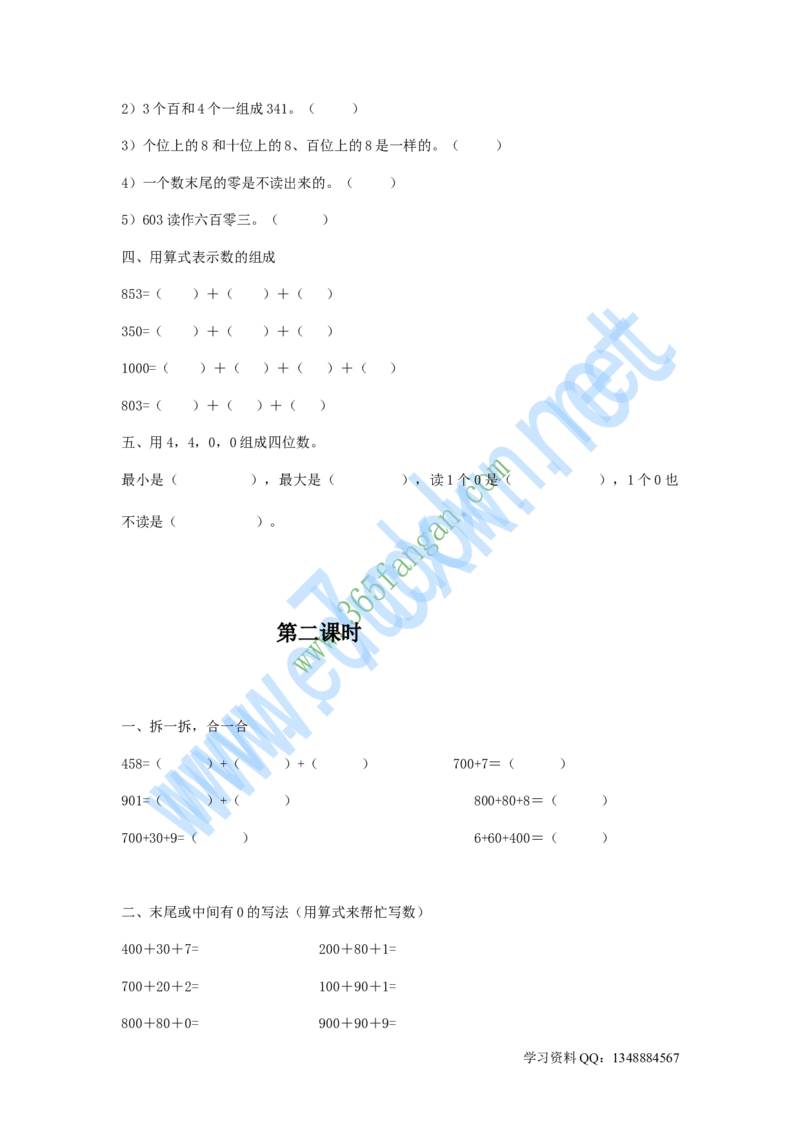 2.1千以内数的认识与表达-沪教版（无答案）_二年级上下册资料_小学二年级学习资料-25年更新版_2-04、小学二年级数学下册_2-4-2、练习题、作业、试题、试卷_沪教版_课时练
