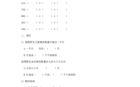 2.1千以内数的认识与表达-沪教版（无答案）_二年级上下册资料_小学二年级学习资料-25年更新版_2-04、小学二年级数学下册_2-4-2、练习题、作业、试题、试卷_沪教版_课时练