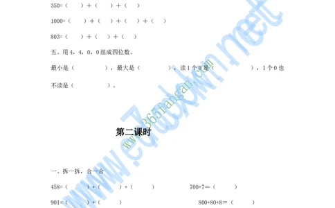 2.1千以内数的认识与表达-沪教版（无答案）_二年级上下册资料_小学二年级学习资料-25年更新版_2-04、小学二年级数学下册_2-4-2、练习题、作业、试题、试卷_沪教版_课时练