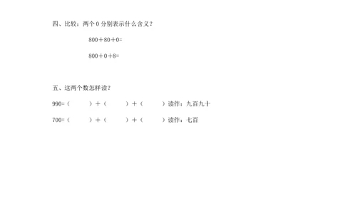 2.1千以内数的认识与表达-沪教版（无答案）_二年级上下册资料_小学二年级学习资料-25年更新版_2-04、小学二年级数学下册_2-4-2、练习题、作业、试题、试卷_沪教版_课时练