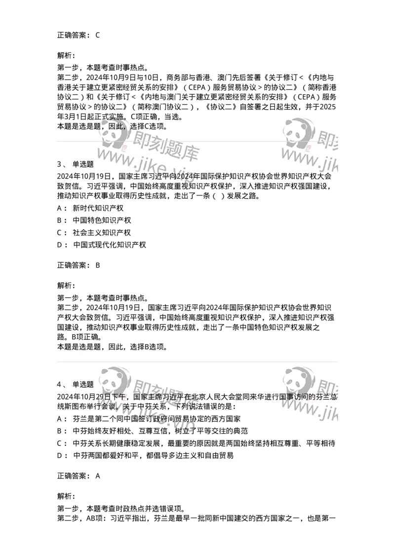 661110-2024年10月时政热点练习题-173622_军队文职(1)_01.军队文职真题-专业课_（全）版本一（历年真题+章节练习+模拟题）_公共科目(军队文职)_章节练习_题目+解析