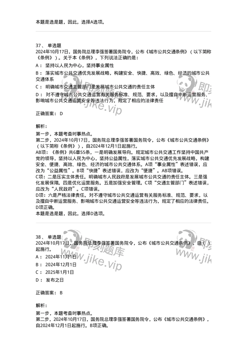 661110-2024年10月时政热点练习题-173622_军队文职(1)_01.军队文职真题-专业课_（全）版本一（历年真题+章节练习+模拟题）_公共科目(军队文职)_章节练习_题目+解析