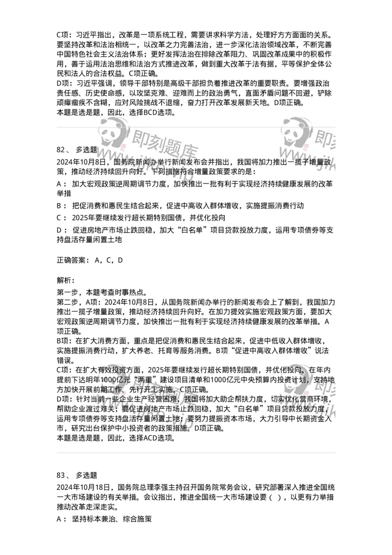 661110-2024年10月时政热点练习题-173622_军队文职(1)_01.军队文职真题-专业课_（全）版本一（历年真题+章节练习+模拟题）_公共科目(军队文职)_章节练习_题目+解析