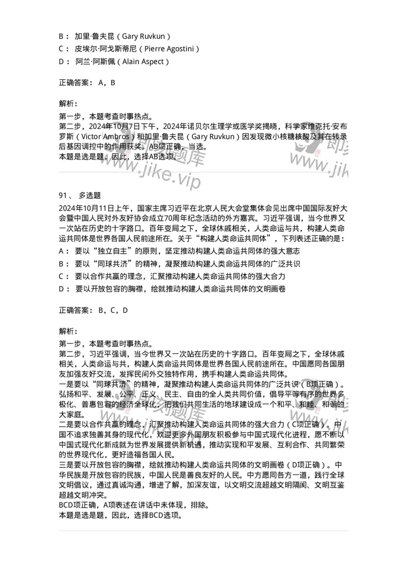 661110-2024年10月时政热点练习题-173622_军队文职(1)_01.军队文职真题-专业课_（全）版本一（历年真题+章节练习+模拟题）_公共科目(军队文职)_章节练习_题目+解析
