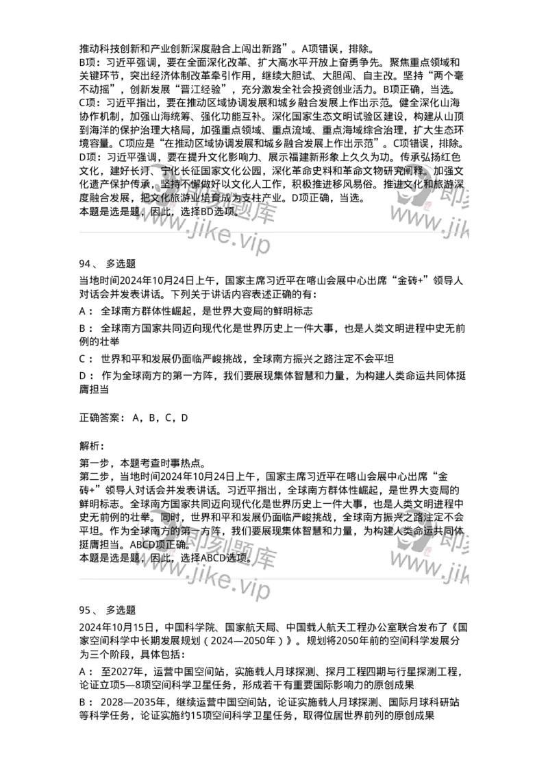 661110-2024年10月时政热点练习题-173622_军队文职(1)_01.军队文职真题-专业课_（全）版本一（历年真题+章节练习+模拟题）_公共科目(军队文职)_章节练习_题目+解析