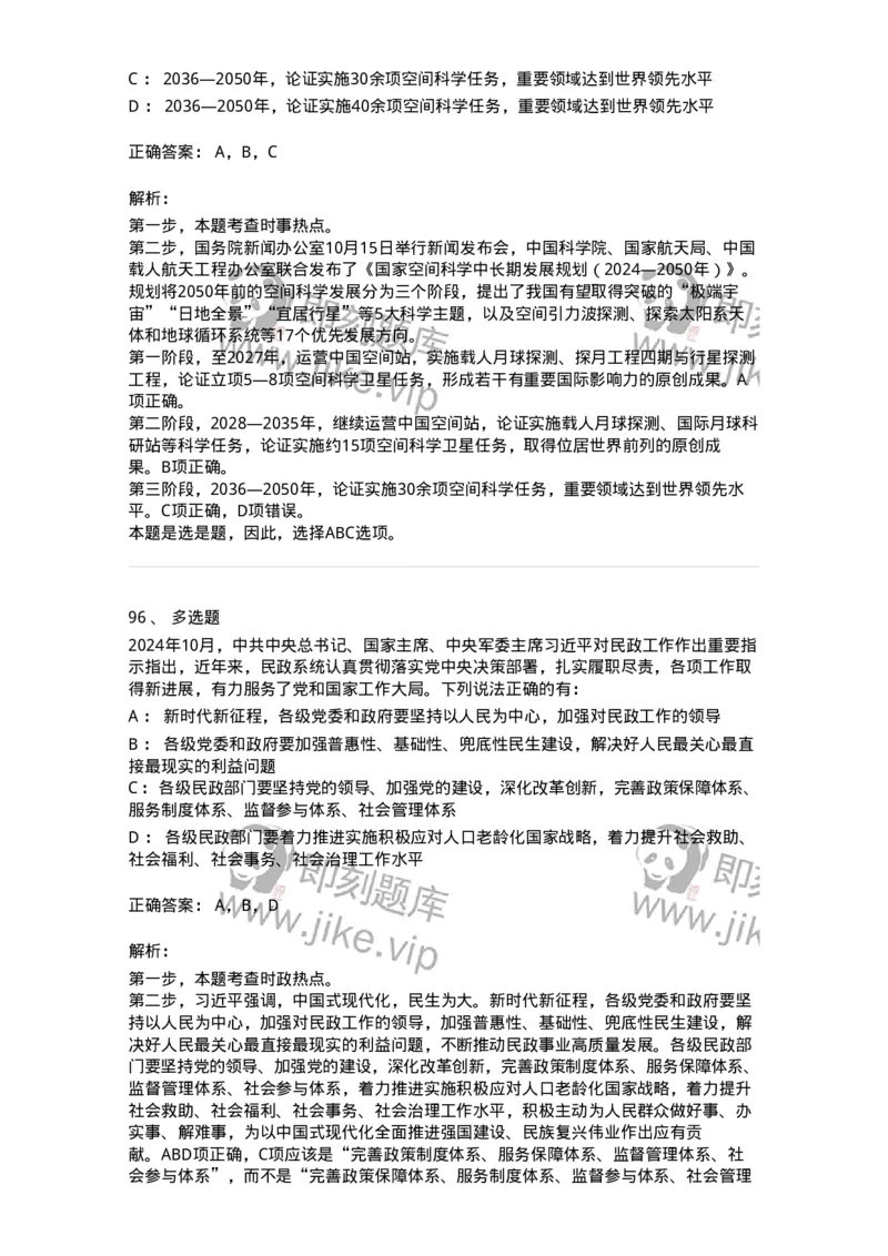 661110-2024年10月时政热点练习题-173622_军队文职(1)_01.军队文职真题-专业课_（全）版本一（历年真题+章节练习+模拟题）_公共科目(军队文职)_章节练习_题目+解析