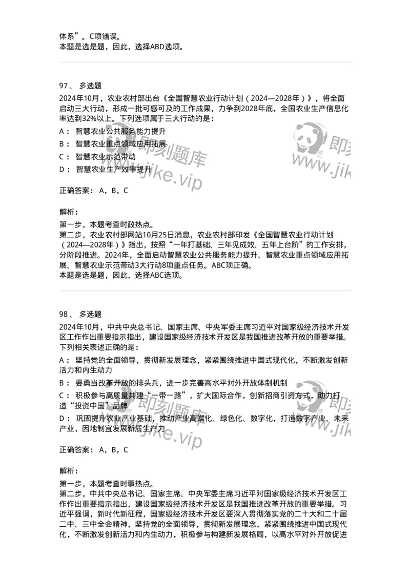 661110-2024年10月时政热点练习题-173622_军队文职(1)_01.军队文职真题-专业课_（全）版本一（历年真题+章节练习+模拟题）_公共科目(军队文职)_章节练习_题目+解析