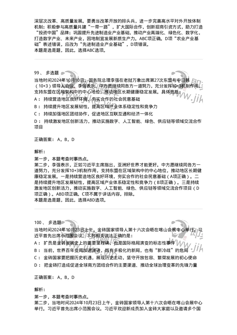 661110-2024年10月时政热点练习题-173622_军队文职(1)_01.军队文职真题-专业课_（全）版本一（历年真题+章节练习+模拟题）_公共科目(军队文职)_章节练习_题目+解析